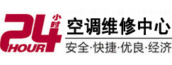 汪清24小时空调维修服务中心